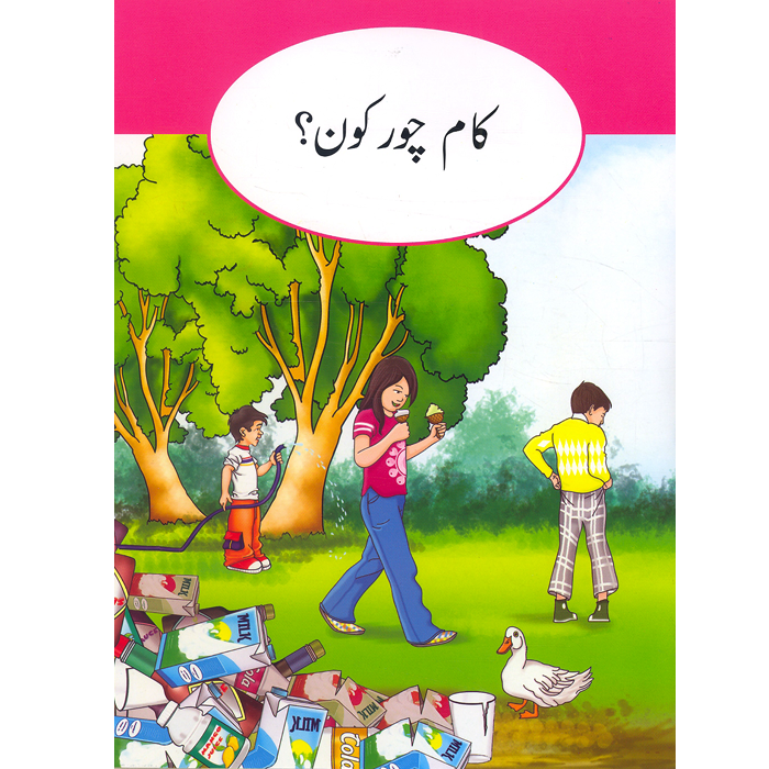 Kam Chor Koun-Books-Maktaba Sultan e Alamgir