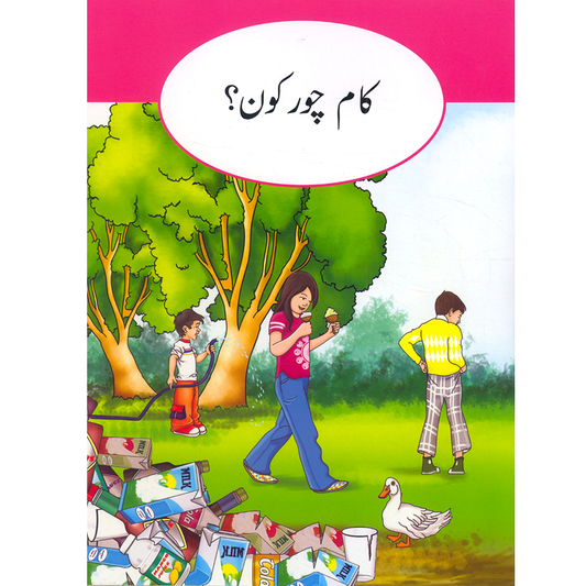 Kam Chor Koun-Books-Maktaba Sultan e Alamgir