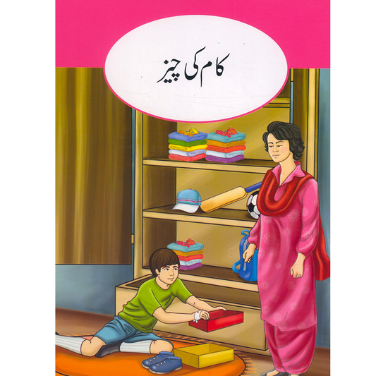 Kaam ki Chies-Books-Maktaba Sultan e Alamgir