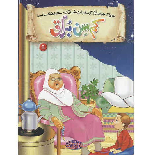 Kam Sin Buraaq 8 Selections from the life of PROPHET MUHAMMAD (PBUH)-Books-Maktaba Sultan e Alamgir