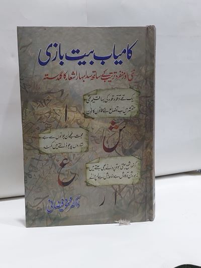 Kamyab Bait Bazi &#8211;-Books-Maktaba Sultan e Alamgir