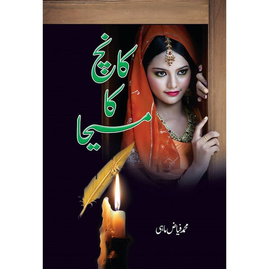 KANCH KA MASEEHA-Books-Maktaba Sultan e Alamgir