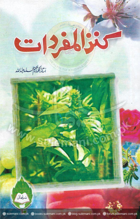 Vocabulary-Books-Maktaba Sultan e Alamgir