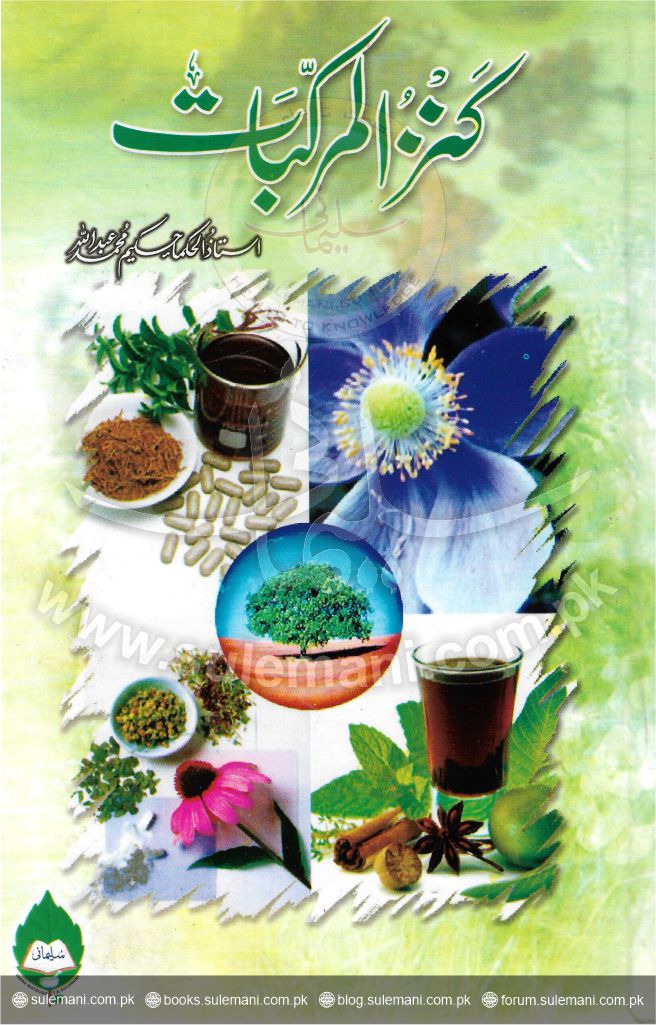 Compounds-Books-Maktaba Sultan e Alamgir