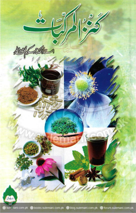 Compounds-Books-Maktaba Sultan e Alamgir