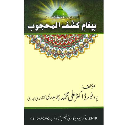 Paigham e Kashaf al Mahjoob-Books-Maktaba Sultan e Alamgir