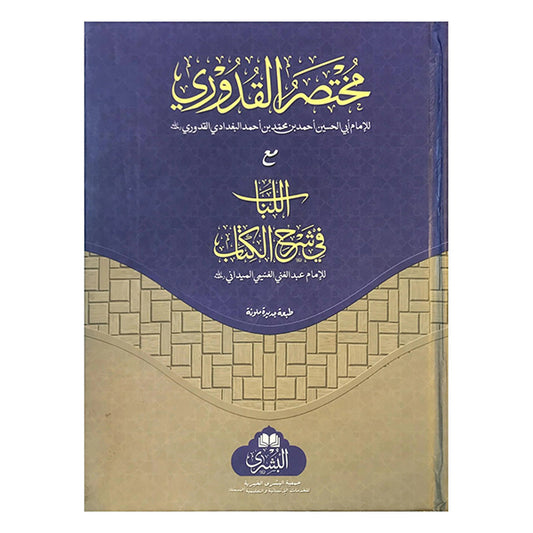 Mukhatasar Qudoorii MA AL-Lubab FI SHARH -IL-KITAB-Books-Maktaba Sultan e Alamgir