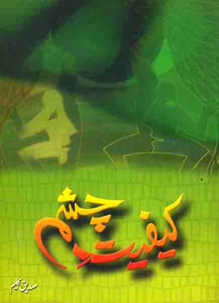 Kaffiyat-e-Chasham-Books-Maktaba Sultan e Alamgir