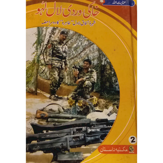 KHAKI WARDI LAAL LAHU-???? ???? ??? ???-Books-Maktaba Sultan e Alamgir