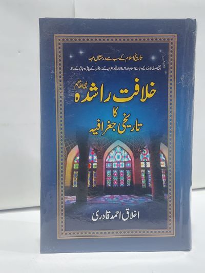 Khalfat Rashida Ka Tarikhi Gugrafia &#8211;-Books-Maktaba Sultan e Alamgir