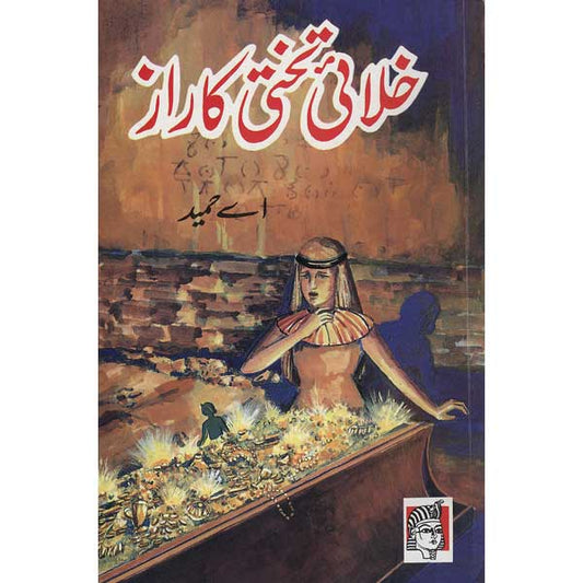 Khalai Takhti Ka Raz-Books-Maktaba Sultan e Alamgir
