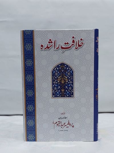 Khalfat Rashida &#8211;-Books-Maktaba Sultan e Alamgir