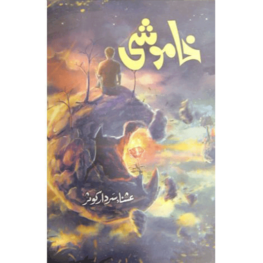 KHAMOSHI-Books-Maktaba Sultan e Alamgir