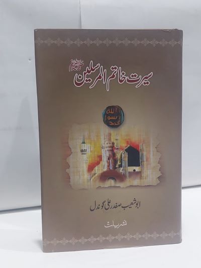 Searat Khatim ul Mursaleen &#8211;-Books-Maktaba Sultan e Alamgir