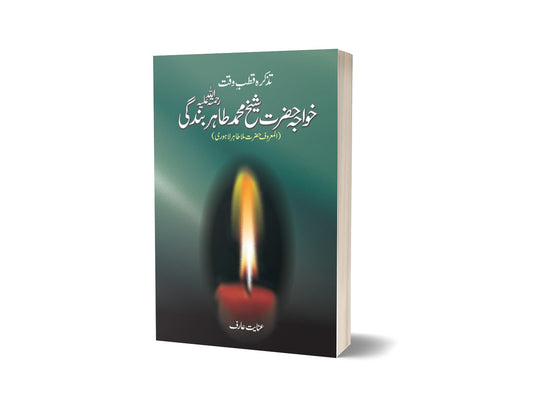 khawaja hazrat sheik muhammad tahir bandagi By Hazrat Mala Tahir-Books-Maktaba Sultan e Alamgir