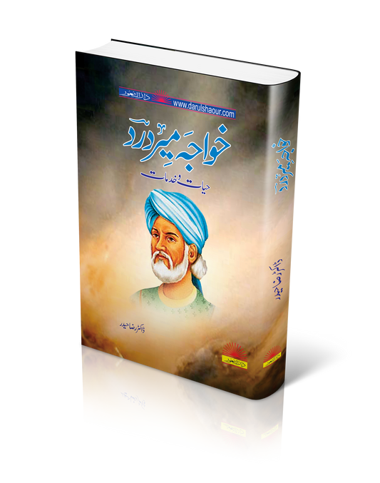 | Khawaja Mir Dard