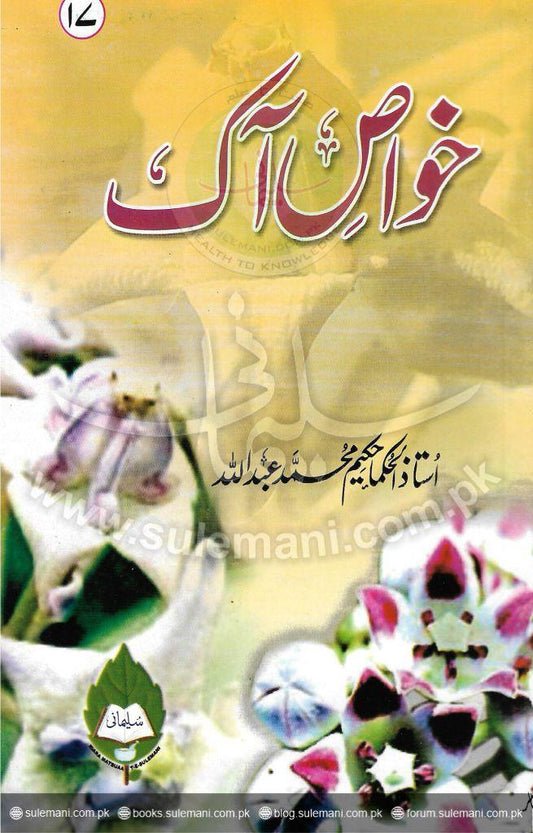 Properties of oak-Books-Maktaba Sultan e Alamgir