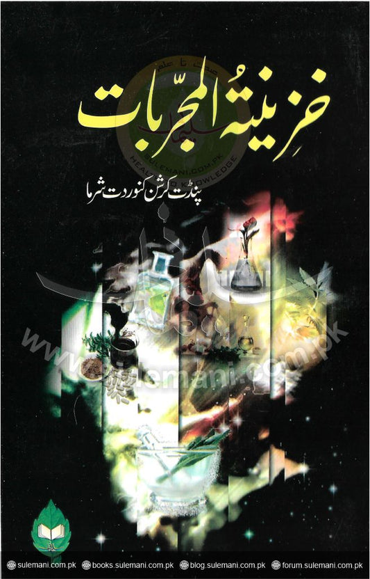 The treasure trove of experiences-Books-Maktaba Sultan e Alamgir