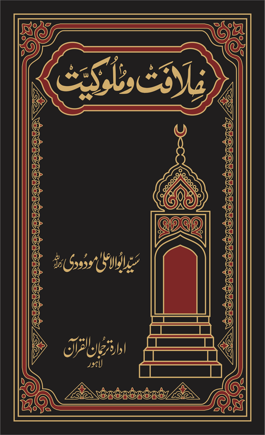 Khilafat o Mulooqiyat Premium Edition-Books-Maktaba Sultan e Alamgir