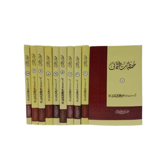 Khitbat Usamani-Books-Maktaba Sultan e Alamgir