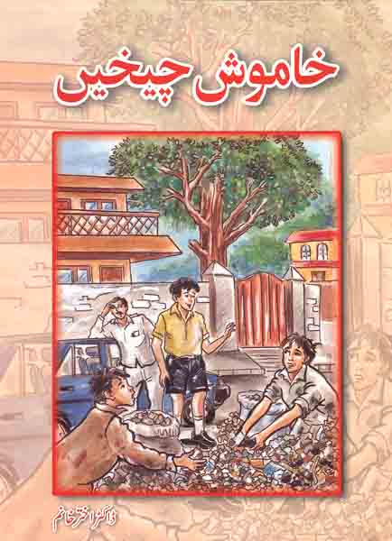 Khamosh Cheekhain-Books-Maktaba Sultan e Alamgir