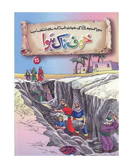 Titles 14 & 16 -Khofnak Hawa & Makkah Kay Darkhat - Selections From The Life of Prophet Muhammad (PBUH)-Books-Maktaba Sultan e Alamgir