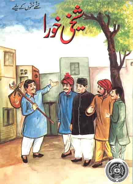 Shekhi Khor-Books-Maktaba Sultan e Alamgir