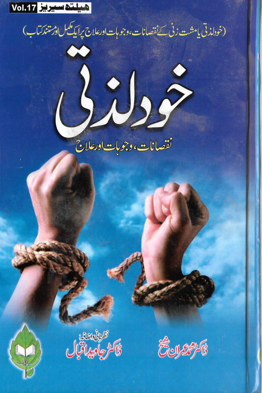 Self-indulgence-Books-Maktaba Sultan e Alamgir