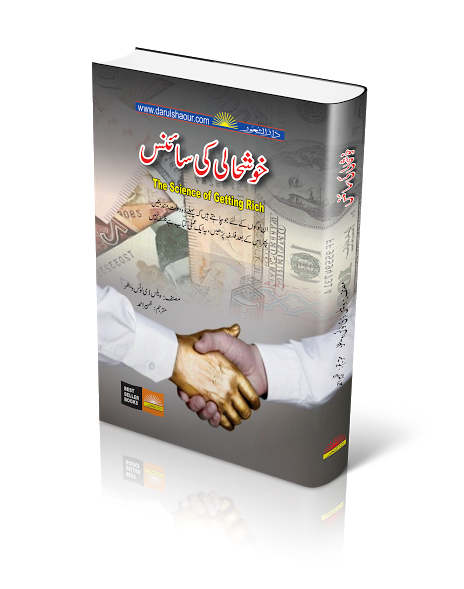 The Science of Getting Rich