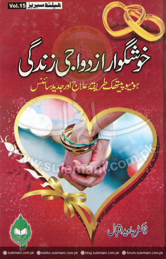 Happy married life-Books-Maktaba Sultan e Alamgir