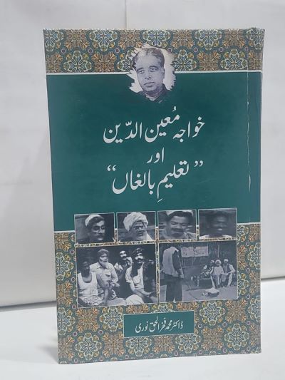 Khwaja Mueen ud deen aur taleem balagan &#8211;-Books-Maktaba Sultan e Alamgir