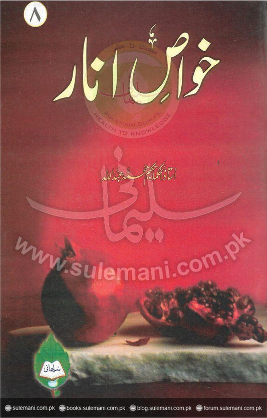 Properties of pomegranate-Books-Maktaba Sultan e Alamgir