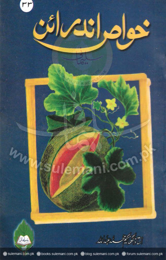 Properties of Andridine-Books-Maktaba Sultan e Alamgir