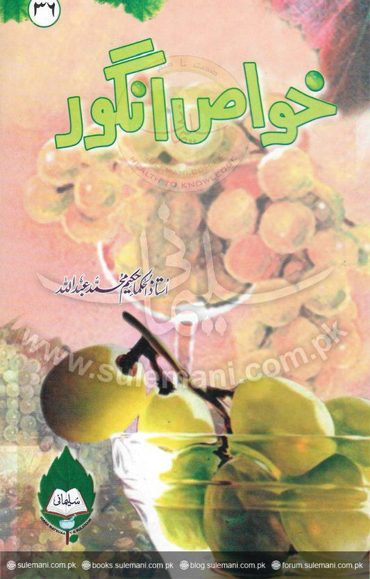 Properties of grapes-Books-Maktaba Sultan e Alamgir
