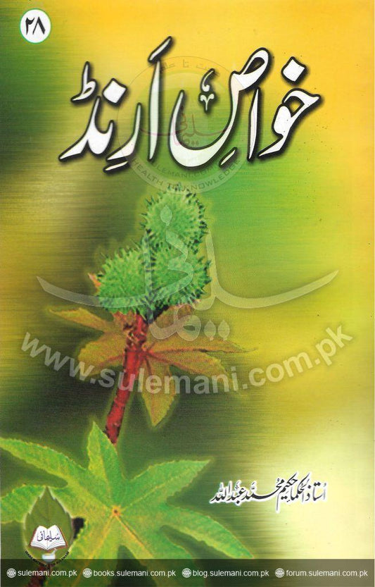 Properties of castor oil-Books-Maktaba Sultan e Alamgir
