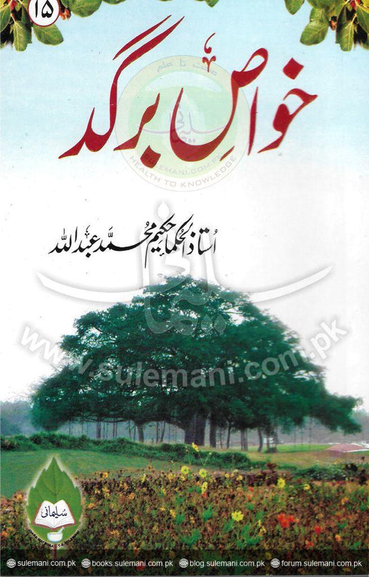 Properties of Banyan-Books-Maktaba Sultan e Alamgir