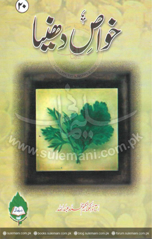 Properties of the world-Books-Maktaba Sultan e Alamgir