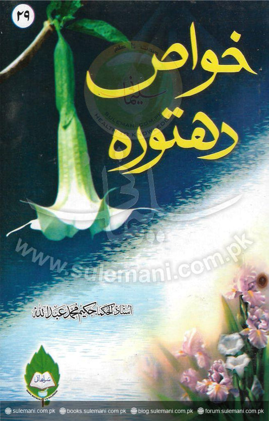 Properties of Datura-Books-Maktaba Sultan e Alamgir