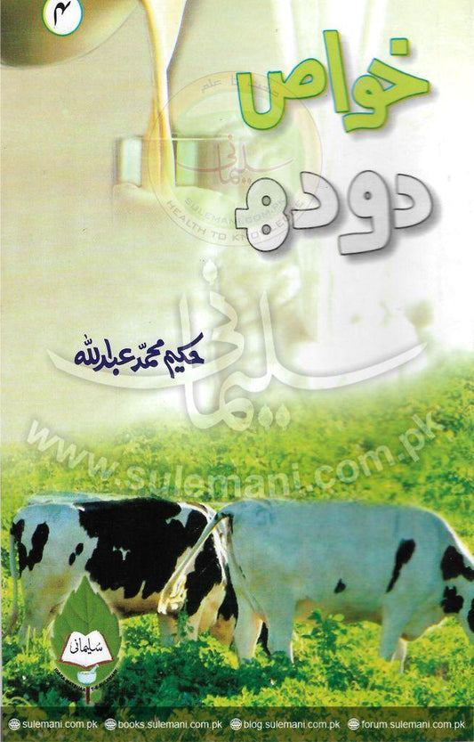 Properties of milk-Books-Maktaba Sultan e Alamgir
