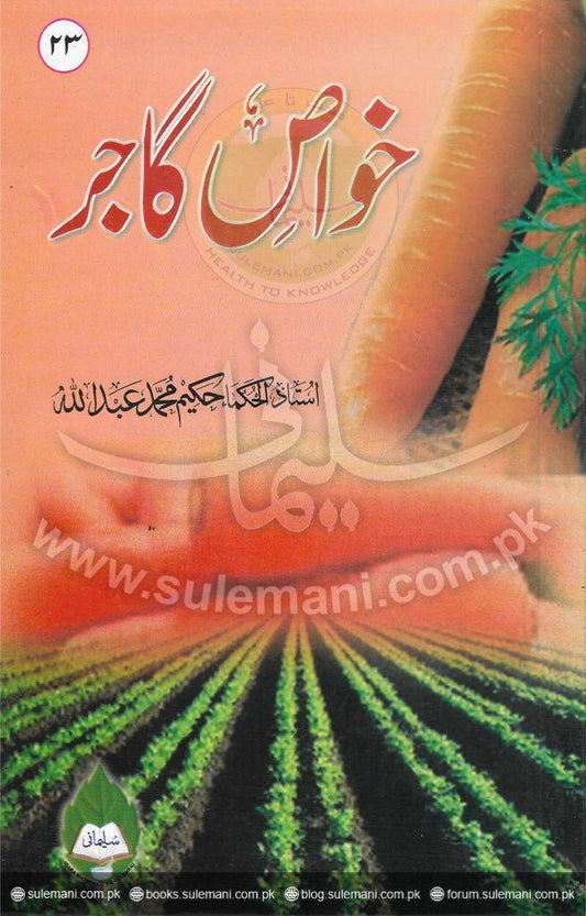 Properties of carrots-Books-Maktaba Sultan e Alamgir