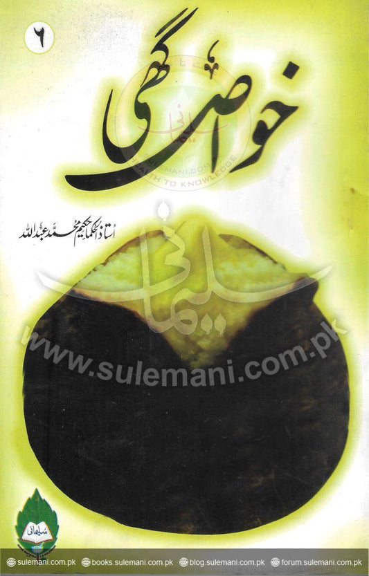 Properties of ghee-Books-Maktaba Sultan e Alamgir