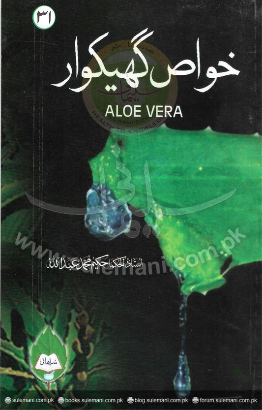 Properties of Ghekwar-Books-Maktaba Sultan e Alamgir
