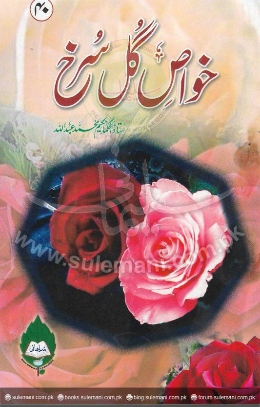 Properties of rose-Books-Maktaba Sultan e Alamgir