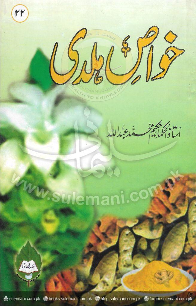 Properties of turmeric-Books-Maktaba Sultan e Alamgir