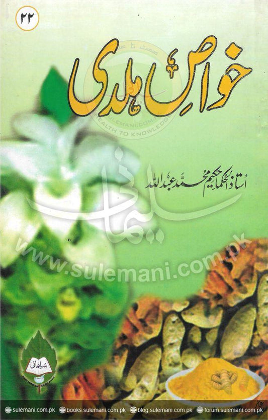 Properties of turmeric-Books-Maktaba Sultan e Alamgir