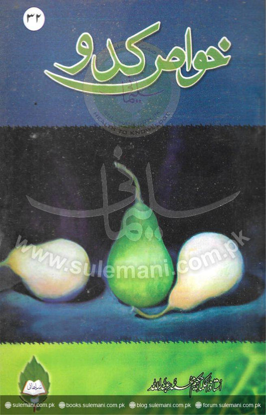 Properties of pumpkin-Books-Maktaba Sultan e Alamgir