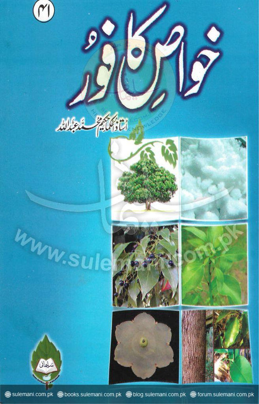 Four of the properties-Books-Maktaba Sultan e Alamgir