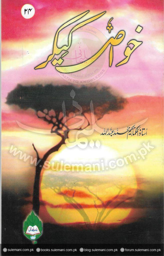 Properties of the cake-Books-Maktaba Sultan e Alamgir