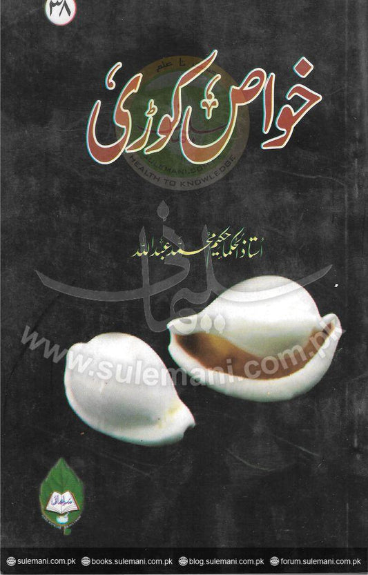Properties of Kodi-Books-Maktaba Sultan e Alamgir