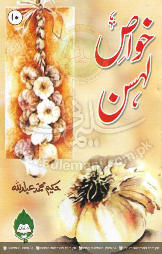 Properties of garlic-Books-Maktaba Sultan e Alamgir